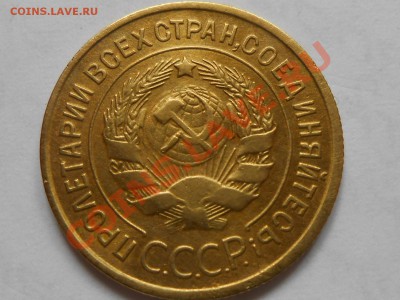3 Копейки 1935 Хорошие до 07.08.2013 в 22:00 по Москве - RSCN4519[1].JPG