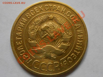 3 Копейки 1933 Хорошие до 07.08.2013 в 22:00 по Москве - RSCN4523[1].JPG