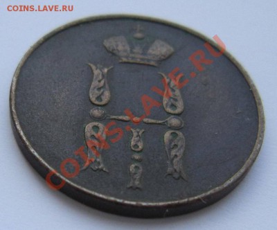 1 коп 1853 г ( хор. сохр)--------- 10,08,13 в 21,30 по Мос. - IMG_5258.JPG