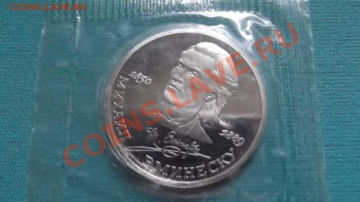 1 рубль 1989г Эминеску , пруф запайка , до 08. 08 - DSCF0142.JPG