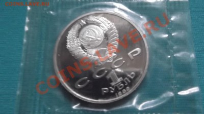 1 рубль 1989г Эминеску , пруф запайка , до 08. 08 - DSCF0143.JPG