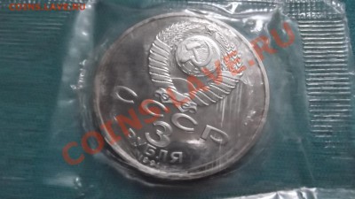 3 рубля 1991г 50 лет Разгрома под Москвой , Пруф , до 08. 08 - DSCF0141.JPG