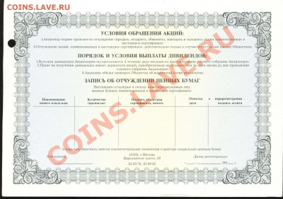 Объединение МММ, сертификат. Прошу оценить - МММ-2