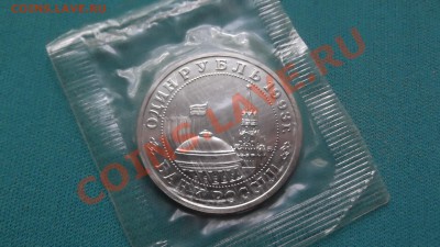 1 рубль 1993г. Маяковский , АЦ , запайка до 08. 08 - DSCF0137.JPG