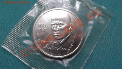 1 рубль 1993г. Маяковский , АЦ , запайка до 08. 08 - DSCF0136.JPG