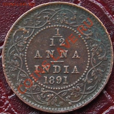 12 анна 1891 - Виктория - до 11 августа - 922