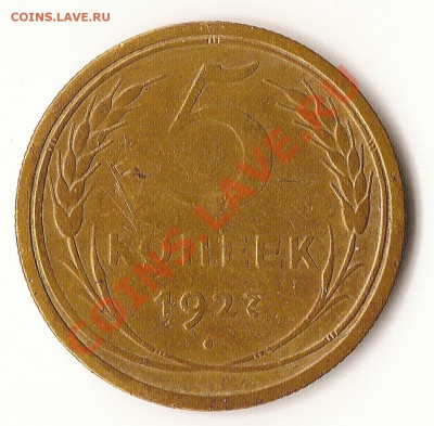 ___5 копеек 1927 года с 200 рублей до 11.08.13 23:05 Мск___ - 5 к 1927 г (1)