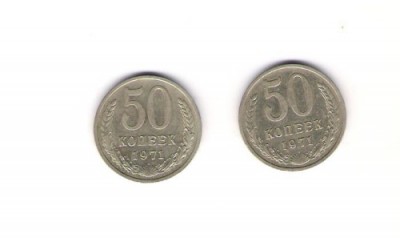 50 коп. 71г - 5071-11