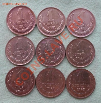 1коп СССР 1961,62,63г.9шт. - SAM_1126.JPG