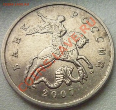 5 копеек 2007 М Помощь в определении штемпеля. - 2.JPG