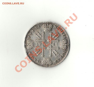 Предварительная оценка серебряных рублей 1728г.-1899г. - 2