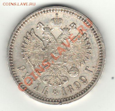 Предварительная оценка серебряных рублей 1728г.-1899г. - 2
