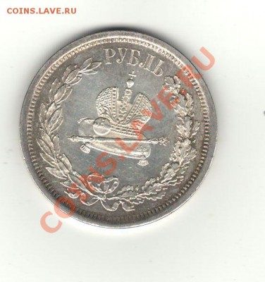 Предварительная оценка серебряных рублей 1728г.-1899г. - scan 5