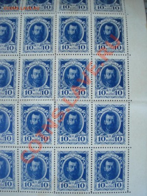 Лист негашеных марок 100шт. Николай второй. - DSC01486.JPG