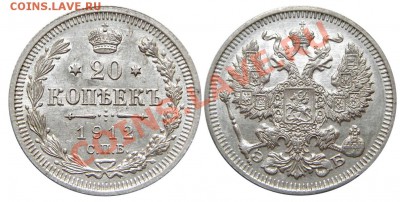 20 копеек 1912 СПБ (штемпельный блеск) до 06.08.2013 в 22-00 - Р0650