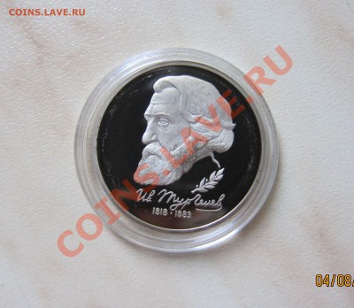 1 РУБ. 1993г. ТУРГЕНЕВ (Пруф в капсуле). 06.08 21-30 мск - Тургенев_1