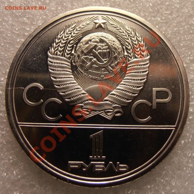 1 рубль 1978, О-80, АЦ, Кремль, раскол, до 11.08.2013 в 22-0 - P8050519.JPG