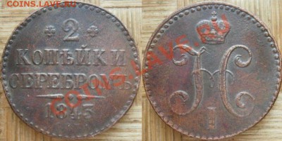 Копейка 1705 - 3SeI