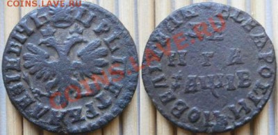 Копейка 1705 - 734ca