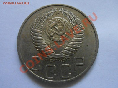 20 копеек 1950 год - RSCN4527[1].JPG
