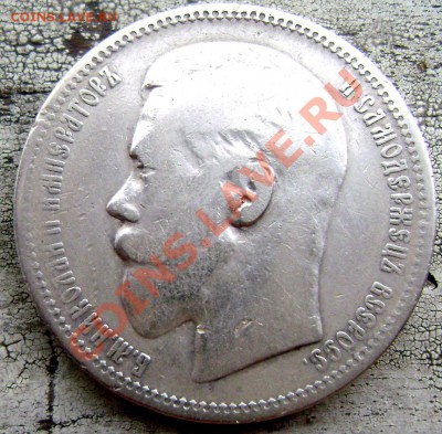 1 рубль 1896 (звезда) до 08.08.13 в 22-30 - Изображение 044