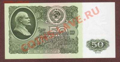 --50-РУБ.1961.ЗА.ПРЕСС.--до.9.8.13-22:00 МСК. - 50-ЗА-554