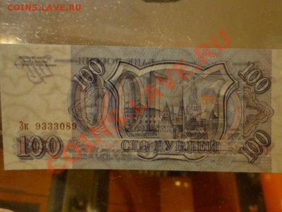 --100-РУБ.1993.Зк.ПРЕСС.--до.9.8.13-22:00 МСК. - DSC01851.JPG