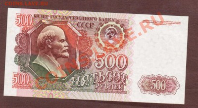 --500-РУБ.1992.ГЕ.ПРЕСС.--до.9.8.13-22:00 МСК. - 500-367