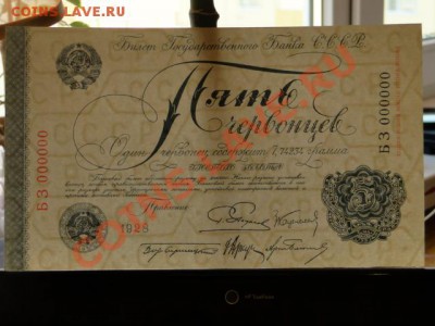 --5-ЧЕРВОНЦЕВ. ПРЕСС.1928.--до.9.8.13-22:00 МСК - КОПИЯ. 5-ЧЕРВОНЦЕВ.1928.1.JPG