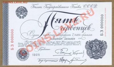 --5-ЧЕРВОНЦЕВ. ПРЕСС.1928.--до.9.8.13-22:00 МСК - КОПИЯ.5-ЧЕРВОНЦЕВ.1928№2
