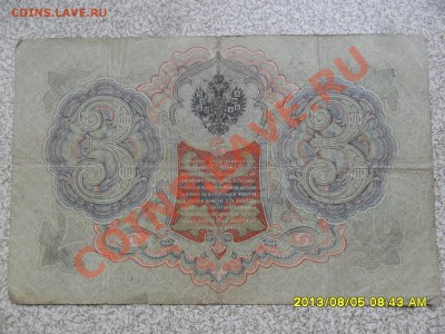 5 руб 1905г -4 шт, 3 руб 1905 г -1 шт, разные кассиры. - SAM_8098.JPG