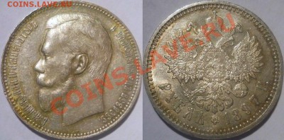 Рубль 1898 АГ - пожалуйста оцените еще один - рубль 1897 АГ