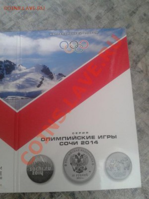 Альбом-планшет под серию 25 рублей Сочи - альбом 7