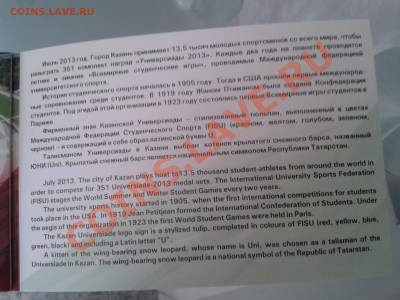 альбом-планшет под монеты Универсиада (4 шт) - 5