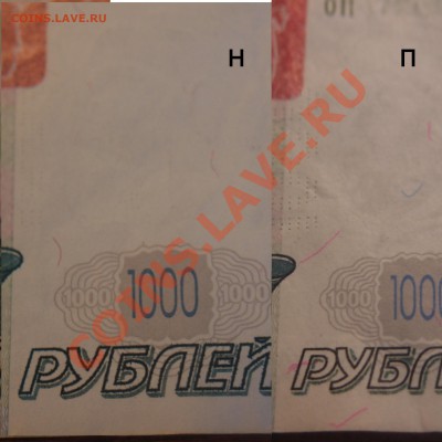 Хаотически расположенные защитные волокна трех видов на одной бакноте отсутствуют,на другой сделана их имитация,более грубые полоски. - P8043773.JPG