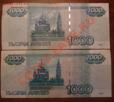 Фальшивая 1000р - P8043762.JPG