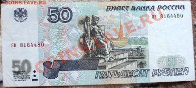 Набор пяти купюр без модификации - IMG_0103.JPG