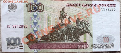Набор пяти купюр без модификации - IMG_0104.JPG