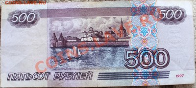 Набор пяти купюр без модификации - IMG_0110.JPG