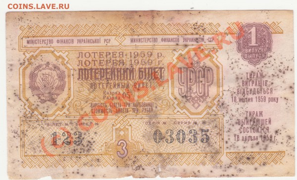 Облигации и лотереи - Лотерейный билет 1р.