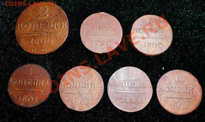 Медь Павла 1 1,2 коп. 7 шт. до 09,08,13 до 21-30мск - п1.JPG