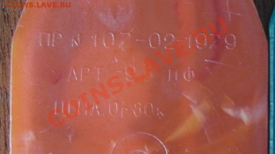 советские таблички на туалет и душ - 111111.JPG