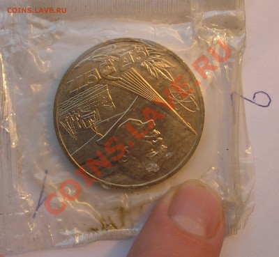 1 рубль 1977 "Октябрь - 60" АЦ - оценка - Р 2.JPG