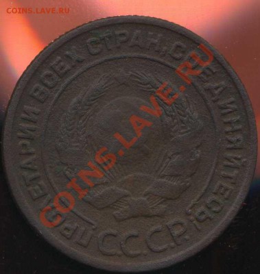 3 копейки 1937г. узлы Ж. до 05.08.2013г 22.00мск - img029