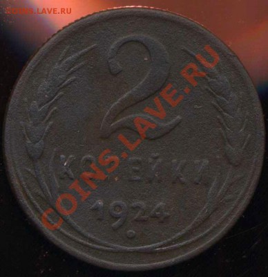 3 копейки 1937г. узлы Ж. до 05.08.2013г 22.00мск - img028