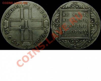 1 рубль 1799 СМ МБ оценка - pavel_155