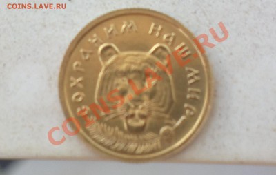 бляшка зл999 7.78гр 50р96м сохраним наш мир тигр тир 1500 шт - Изображение 843_cr