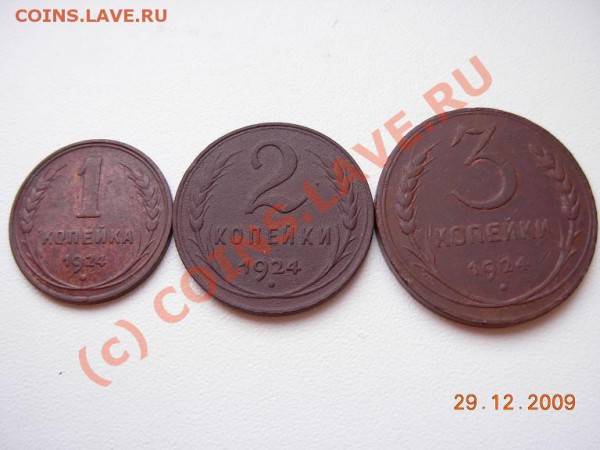 1,2,3 Копейки 1924 - DSCN1466.JPG