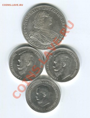 Рубли 1725 СПБ, 1902,1908 и 1896 - 1