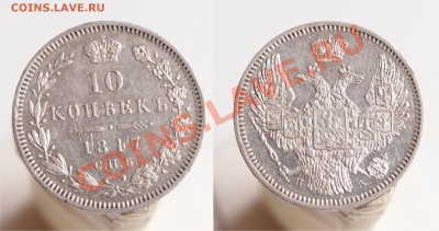 5 копеей 1851, 1878, 1880; 10 копеек 1847 и 1870 - 10к1847